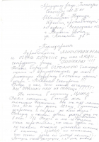 Благодарность от Ивашевской Надежды 1