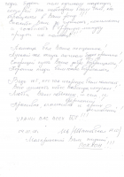 Благодарность от Ивашевской Надежды 4