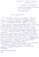 Благодарность от Волковой Розы