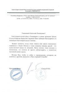 Благодарность Попову декабрь 2020_page-0001